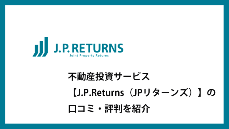 J.P.Returns（JPリターンズ）