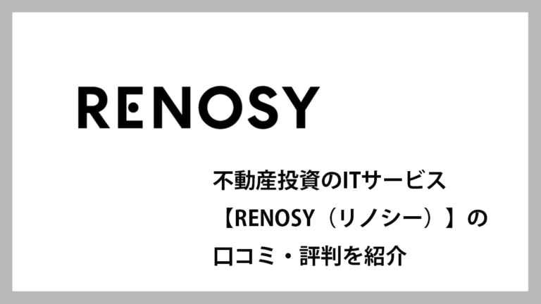 RENOSY（リノシー）