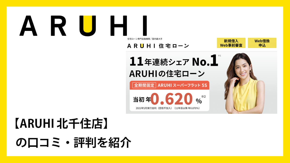 Aruhi 北千住店の口コミ 評判 お金のプロ Com