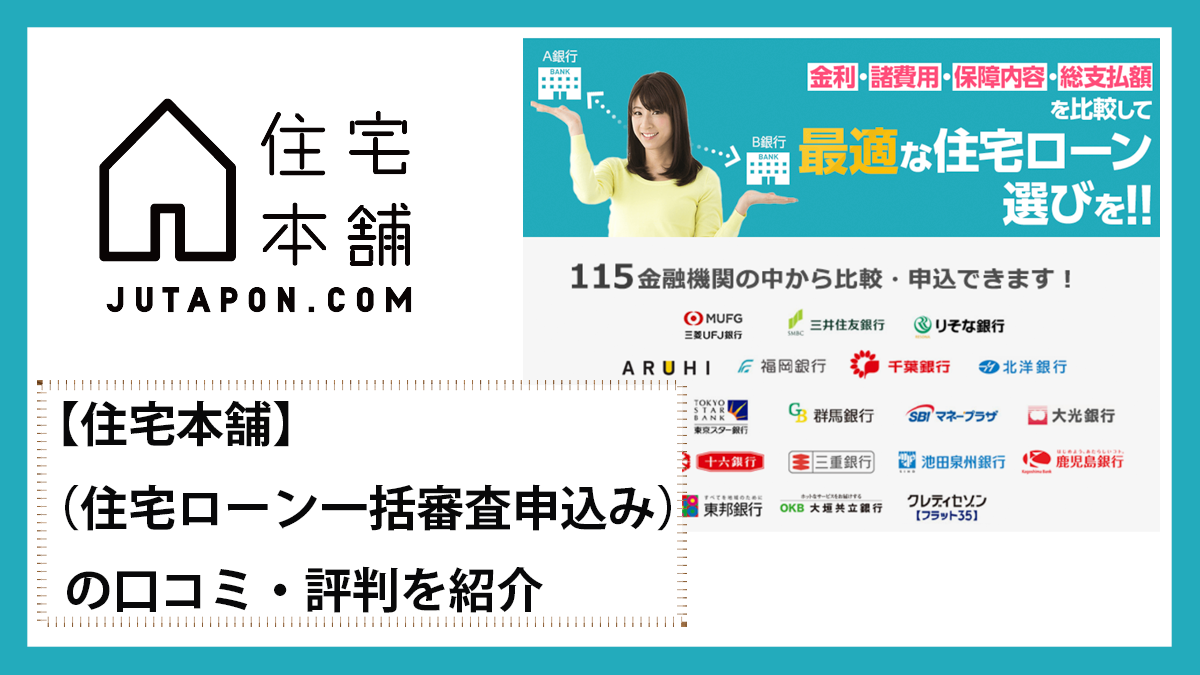 住宅本舗 住宅ローン一括審査申込 の口コミ 評判 お金のプロ Com