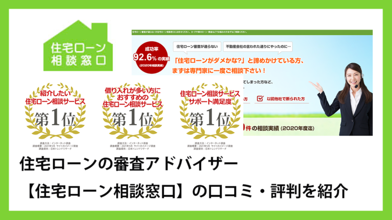 住宅ローン相談窓口の口コミ 評判 お金のプロ Com